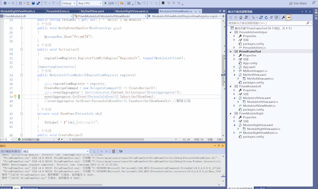 C# WPF MVVM模式Prism框架下事件发布与订阅 