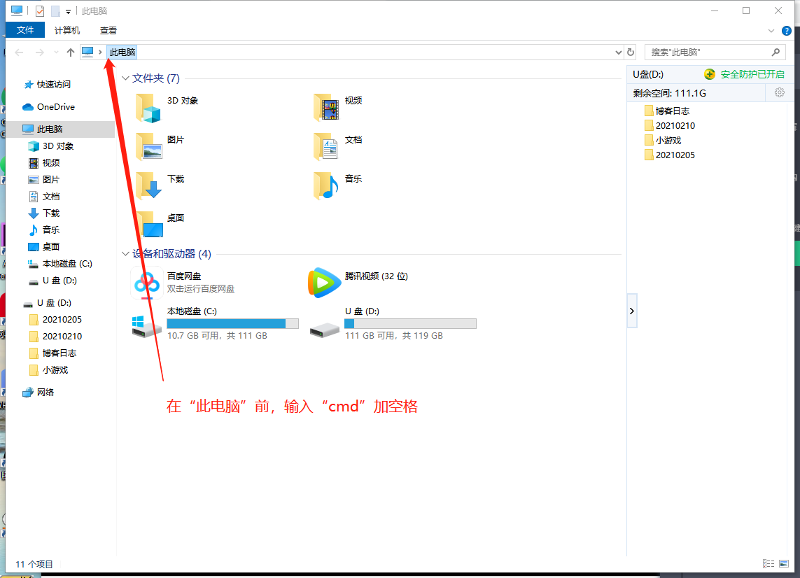用资源管理器打开cmmd
