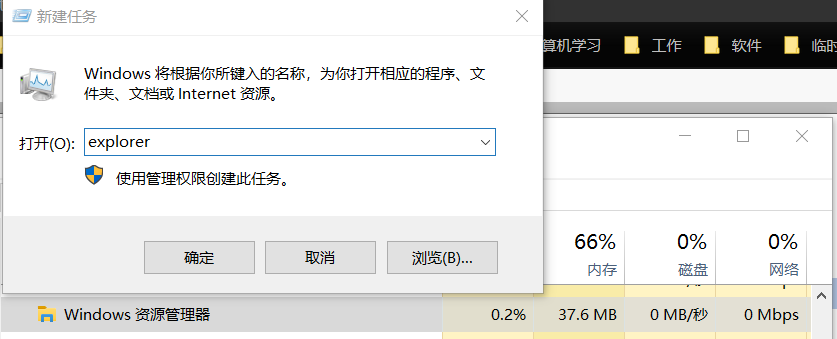 关闭桌面重新运行