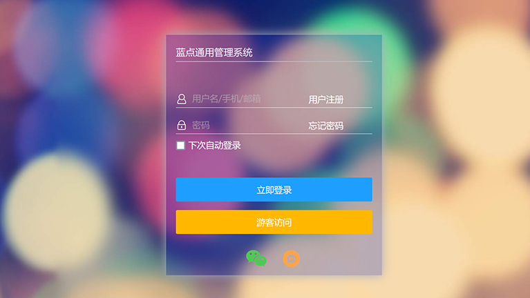 软件系统登录功能漫谈