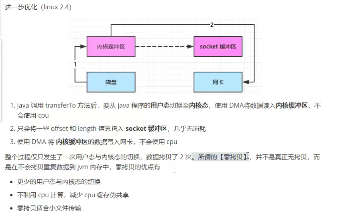 新版--nio-概念刨析_多路复用_14