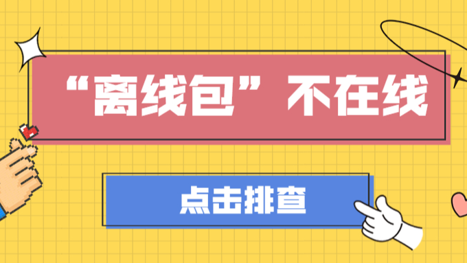 排查指南 | 两个案例学会从埋点排查 iOS 离线包