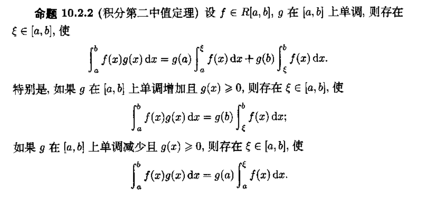 设变量为等),保序性证明积分大小,化变上限积分,积分中值定理平面面积