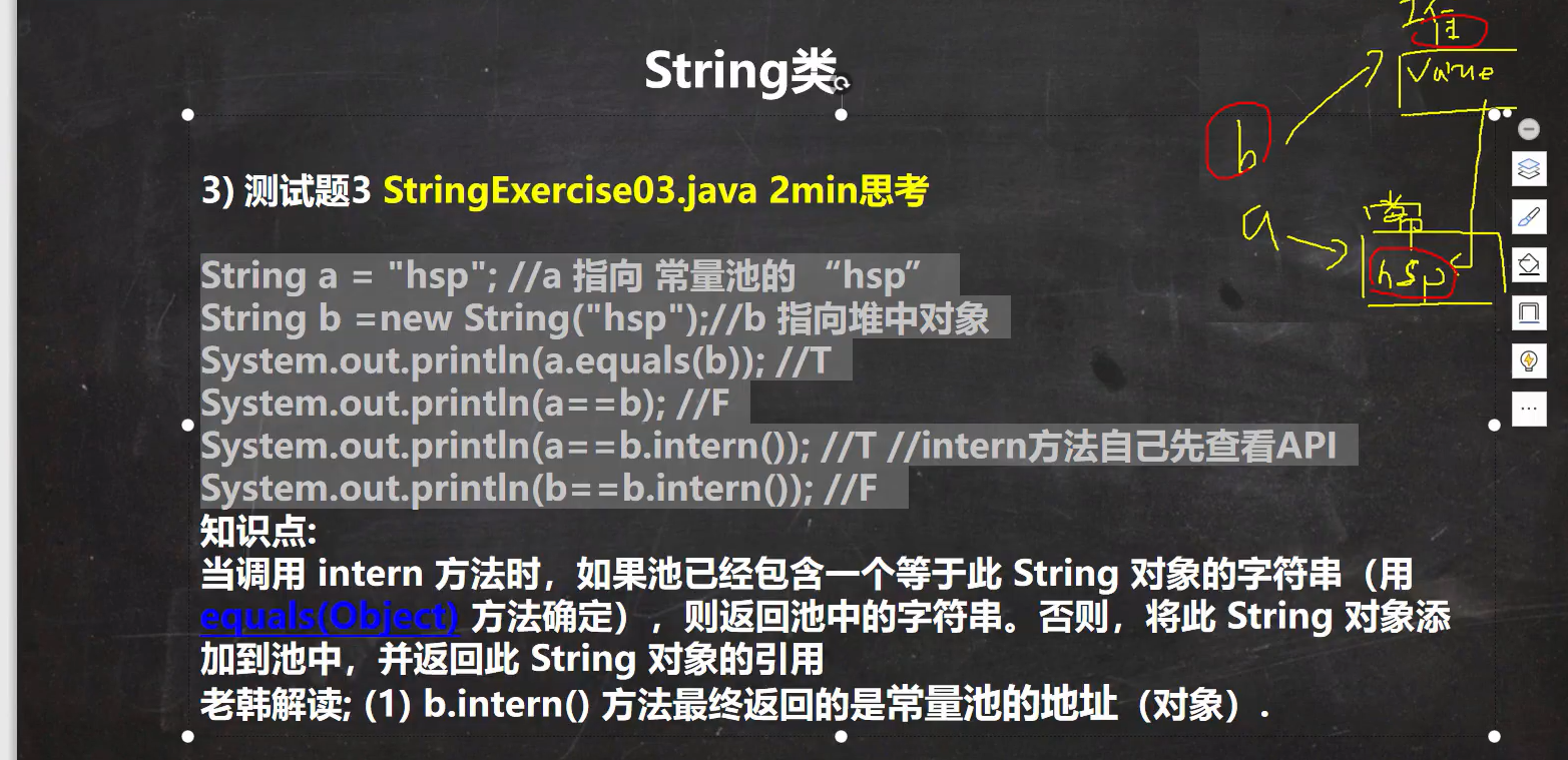 java-常用类-string类