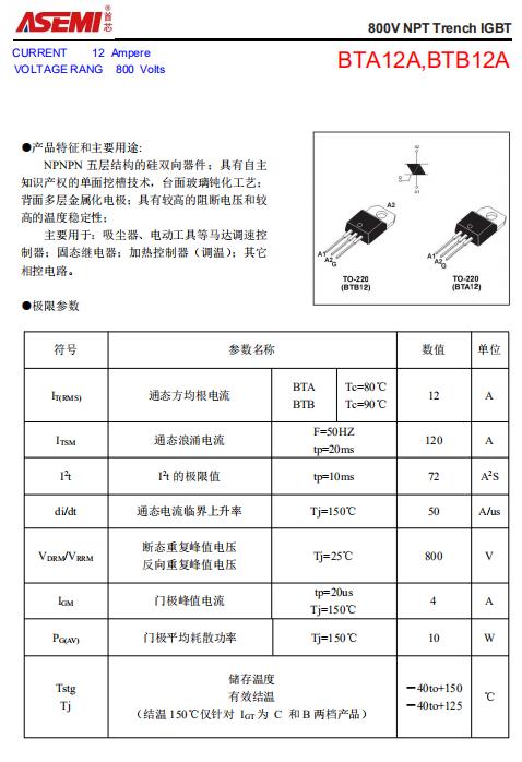 bta12800b可控硅参数图片