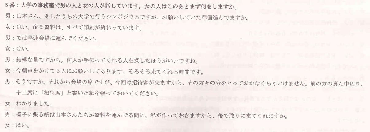 16年7月n2听力问题一资料 中二越 博客园