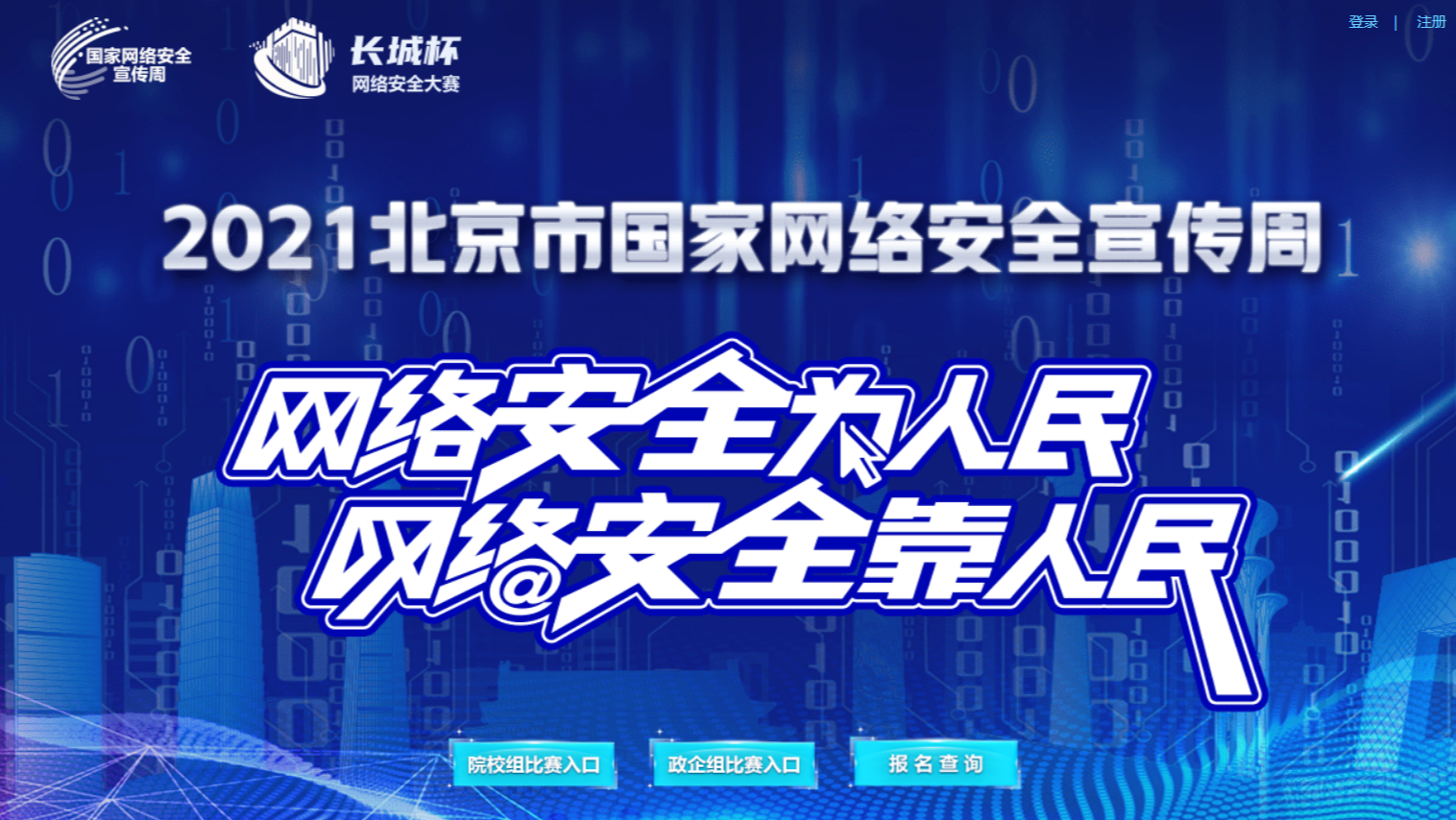 第一届“长城杯”网络安全大赛