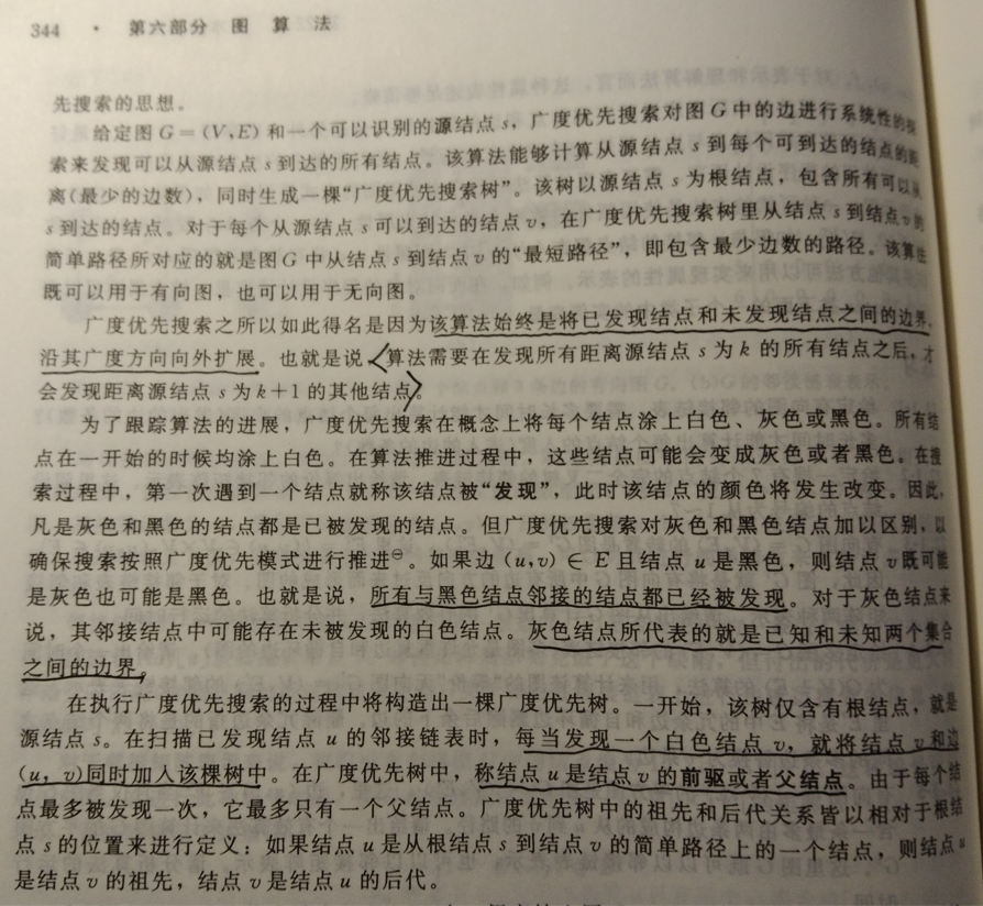 《算法导论》——bfs1