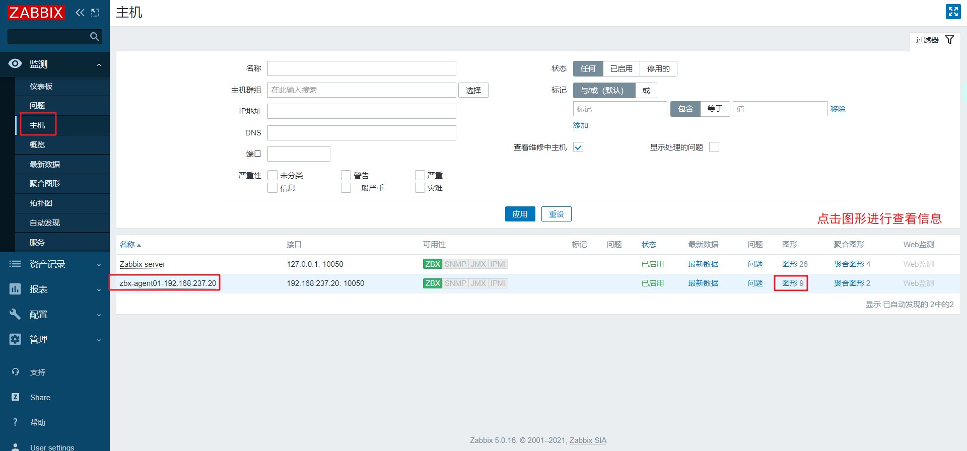 部署 zabbix监控_菜单栏_63