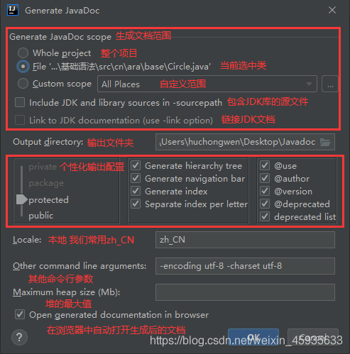 IDEA生成JavaDoc第二步
