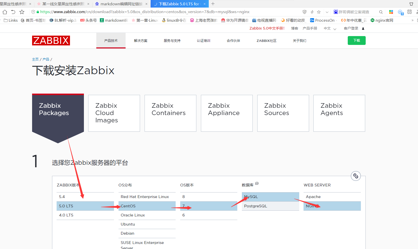 zabbix安装5