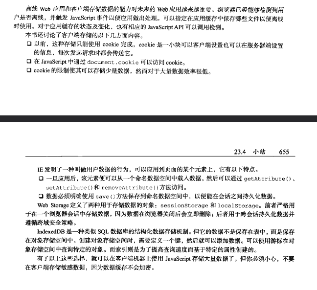 第23章小结