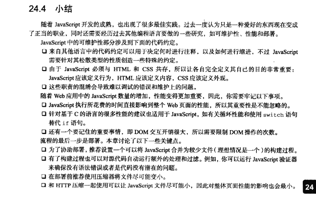 第24章小结