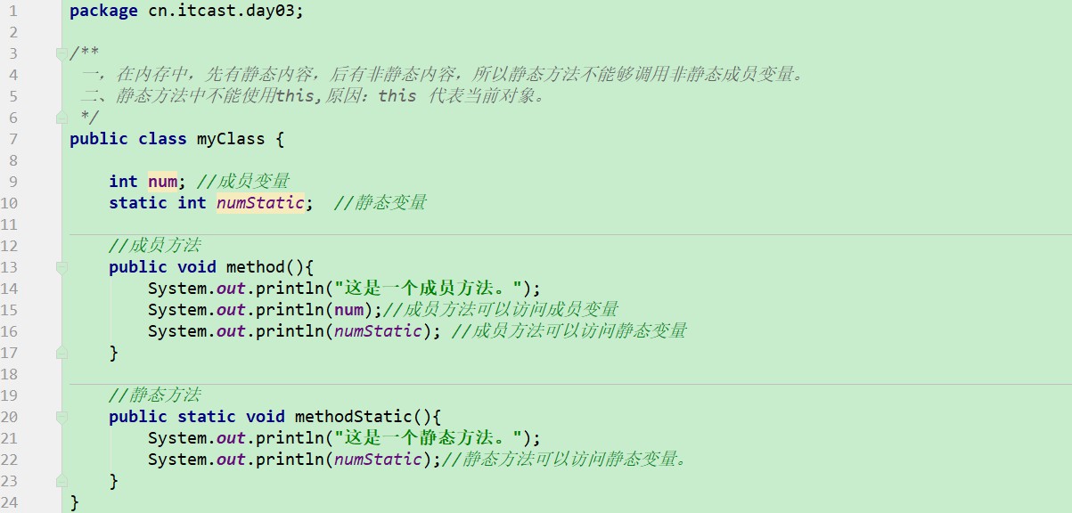 关键字static修饰成员方法_其他