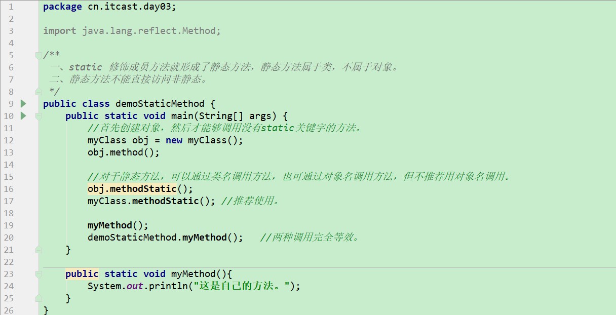 关键字static修饰成员方法_大叔学Java_02