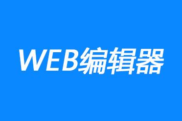 前端 开发 工具_web前端开发游戏开发_前端开发和后端开发哪个好