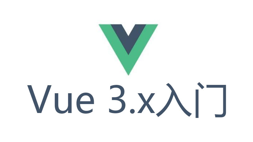 极速上手 VUE 3 — 项目搭建以及配置