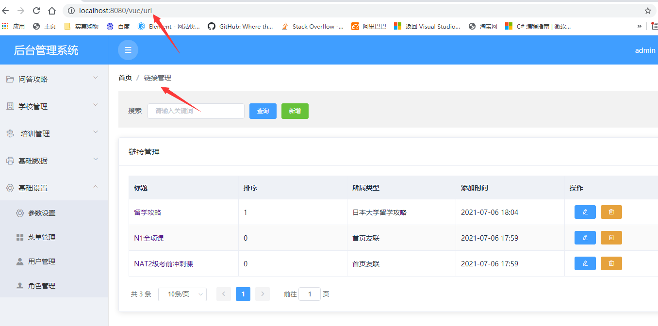 flower项目后台vue页面添加一看就懂