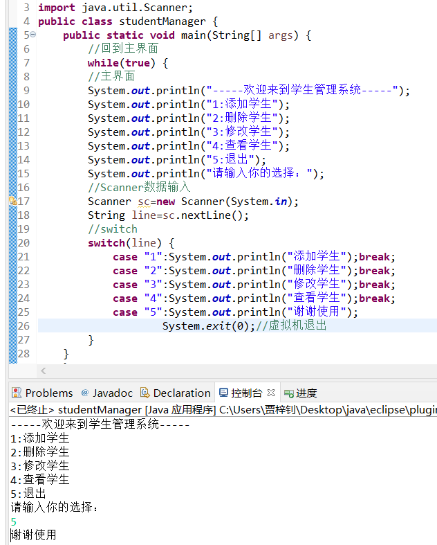 自学Java第十六课_信息管理系统