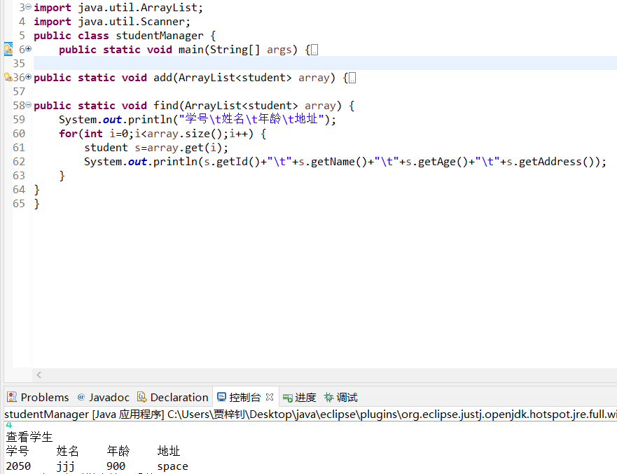 自学Java第十六课_信息管理系统_03