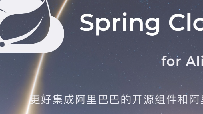 主流微服务一站式解决方案Spring Cloud Alibaba入门看这篇就足够了-开篇v2.2.1.RELEASE