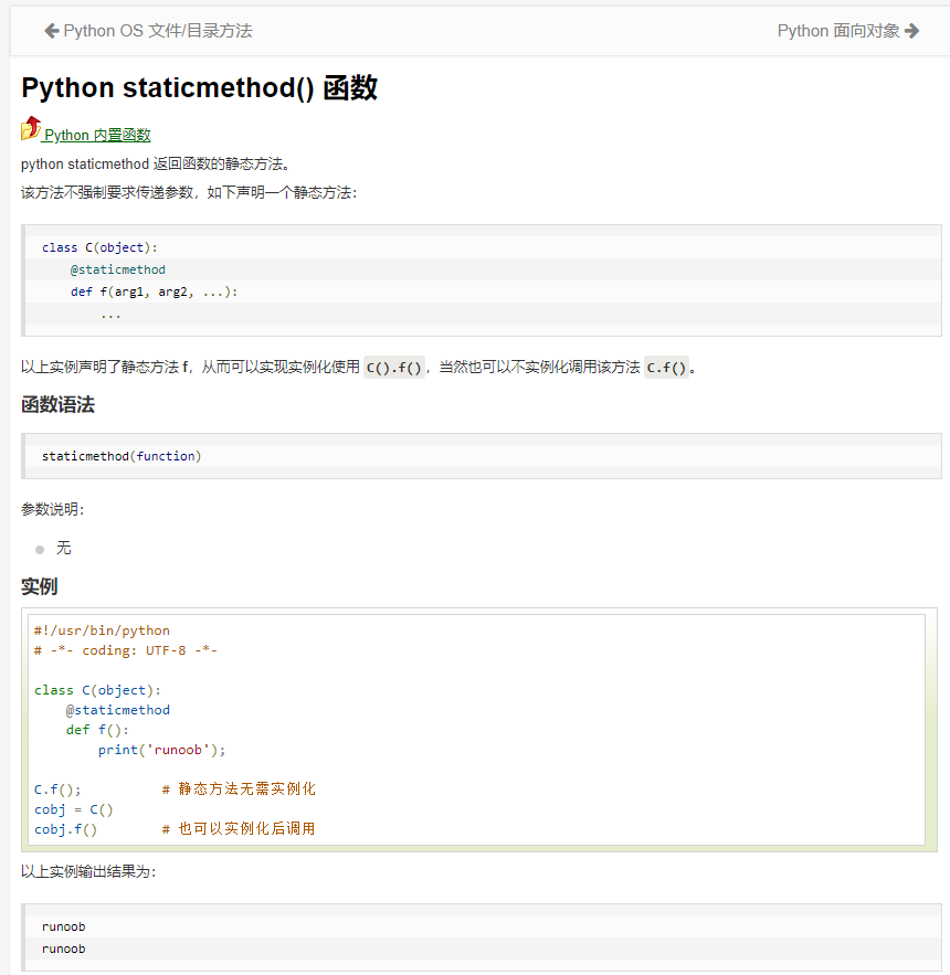 Python的@staticmethod - 小黄鸭调试法 - 博客园
