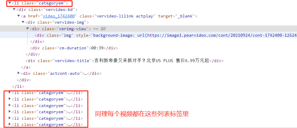 爬取梨视频视频数据详细操作_ide_04