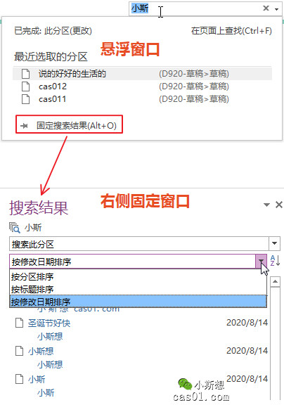 onenote搜索机制详解⑤：搜索范围及结果展示 onenote 第3张