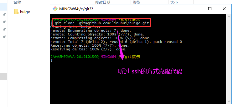 MINGW64:/e/git?? 
hu ige 
git clone git@github. com:liruhui/huige.git 
remote: Enumerating objects : 7 done. 
remote: Counting objects: 100% (7/7), done. 
remote: Compressing objects: I 
remote: Total 7 (delta 2), reus 
Receiving objects: 100% (7/7) , 
Resolving deltas: 100% (2/2) , 
IAVAsmaJAVA-201g1015GQ MING..'64 
(5/5), done. 
6 (delta I), 
pack-reused O 