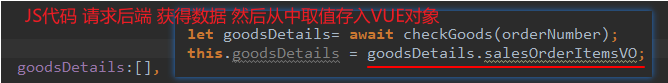 JSfifi$ 
let goodsDetai1s= await checkGoods(orderNumber) ; 
= goodsDetai1s . salesOrderItemsVO; 
goodsDetai1s: c ] ' 