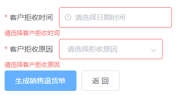* 客 户 拒 收 时 间 
@ 谲 选 日 时 间 
远 客 户 拒 收 时 间 
* 客 户 拒 原 因 
后 远 客 产 攻 原 因 
生 成 售 退 货 单 
返 回 