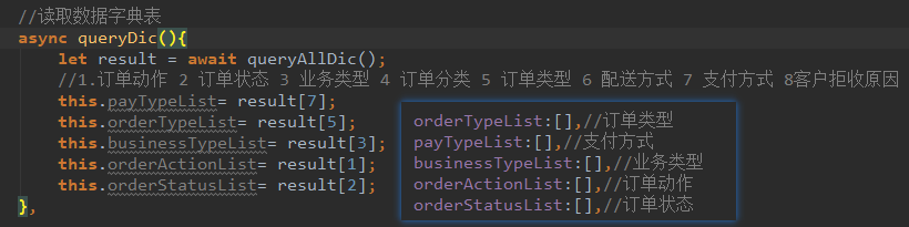 async queryDic(){ 
await queryA11Dic(); 
let result 
2 3 4 5 6 gæi*fijt 7 
result 7 ] ; 
this . 
res u 1 t C 5 ] ; 
this . 
res u 1 t C 3 ] ; 
this. 
. orderActionList= result [1]; 
this 
. orderStatusList= resultC2]; 
this 
orderTypeList: ] / 
pay Typel_ist: C], / /-*-fffij-tt 
business Typel_ist: c], 
orderActionList: C ] , / 
orderStatusList: 