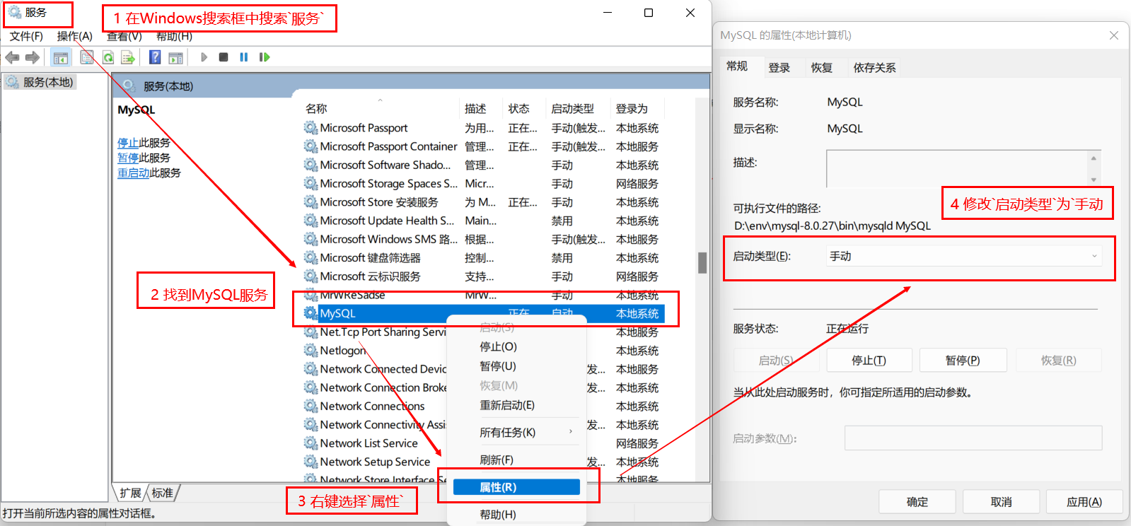 手动启动MySQL服务