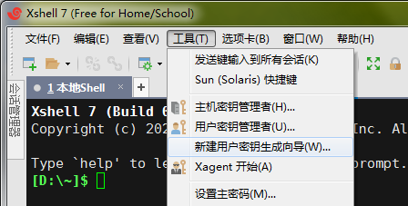 新建用户密钥生成向导