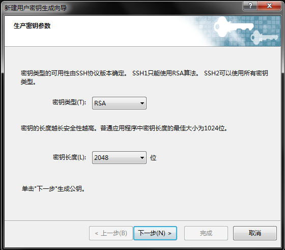 选择密钥类型和长度
