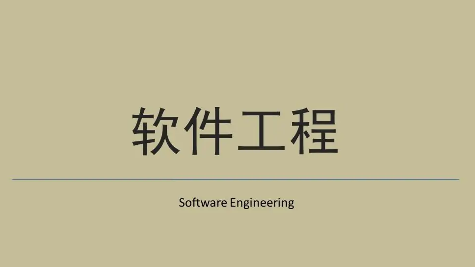 软件工程-需求分析、概要设计、详细设计——我是这么写的（模板）