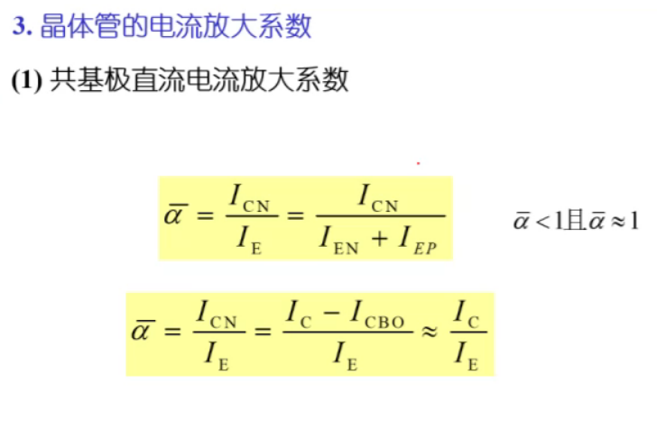 3.2 双极型晶体管_其他_08