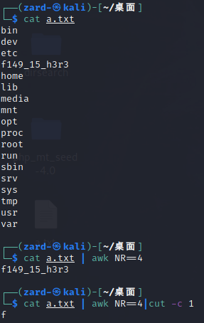 —(zard-@ kali  home  media  proc  root  sbin  t mp  (zard-S  S cat a. txt  (zard-@ kali  S cat I ank NR=41cut 