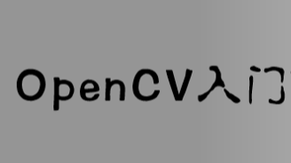 opencv入门系列教学（四）处理鼠标事件
