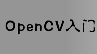 opencv入门系列教学（七）改变颜色空间、提取彩色对象
