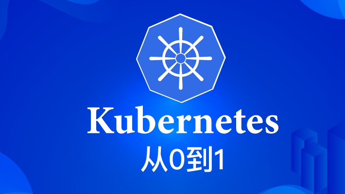 从0到1使用Kubernetes系列（五）：Kubernetes Scheduling