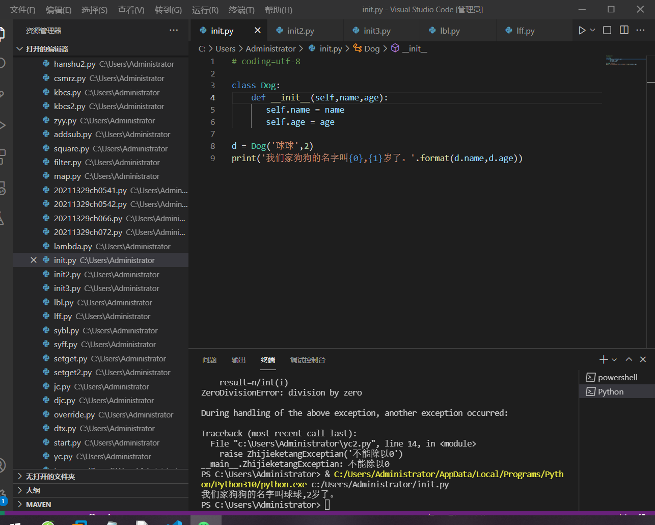 第八周《看漫画学python》 - 20211329史雨洁 - 博客园