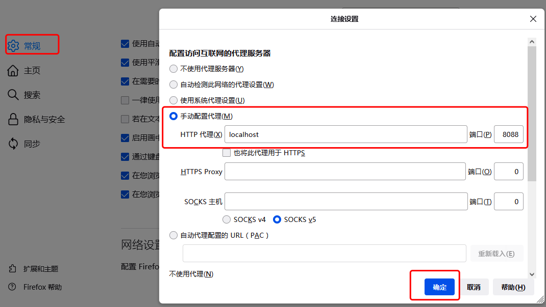 在瀏覽器中進行代理服務器設置(以火狐為例)