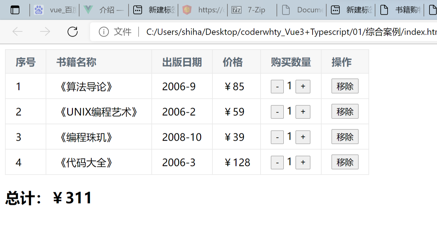 邂逅Vue3，实现一个简易书籍购物车