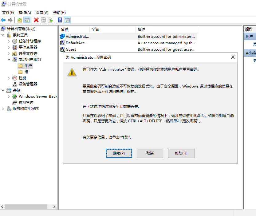 Windows（Server）服务器如何修改用户名和密码？_修改密码_03