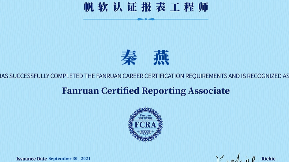 刚刚考完的帆软报表初级认证工程师题目