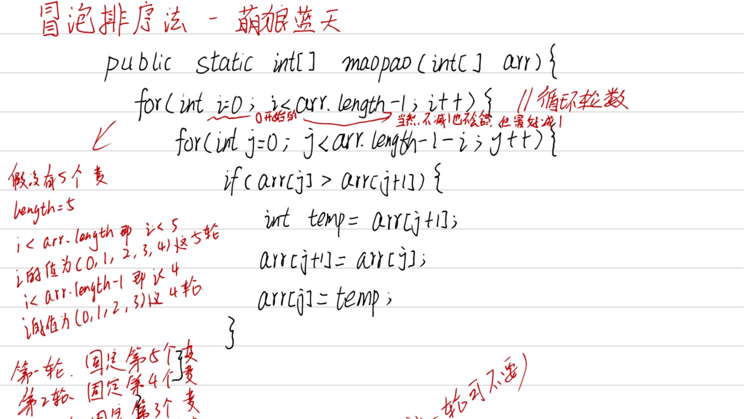 【数据结构】【冒泡排序法】Java写冒泡排序法