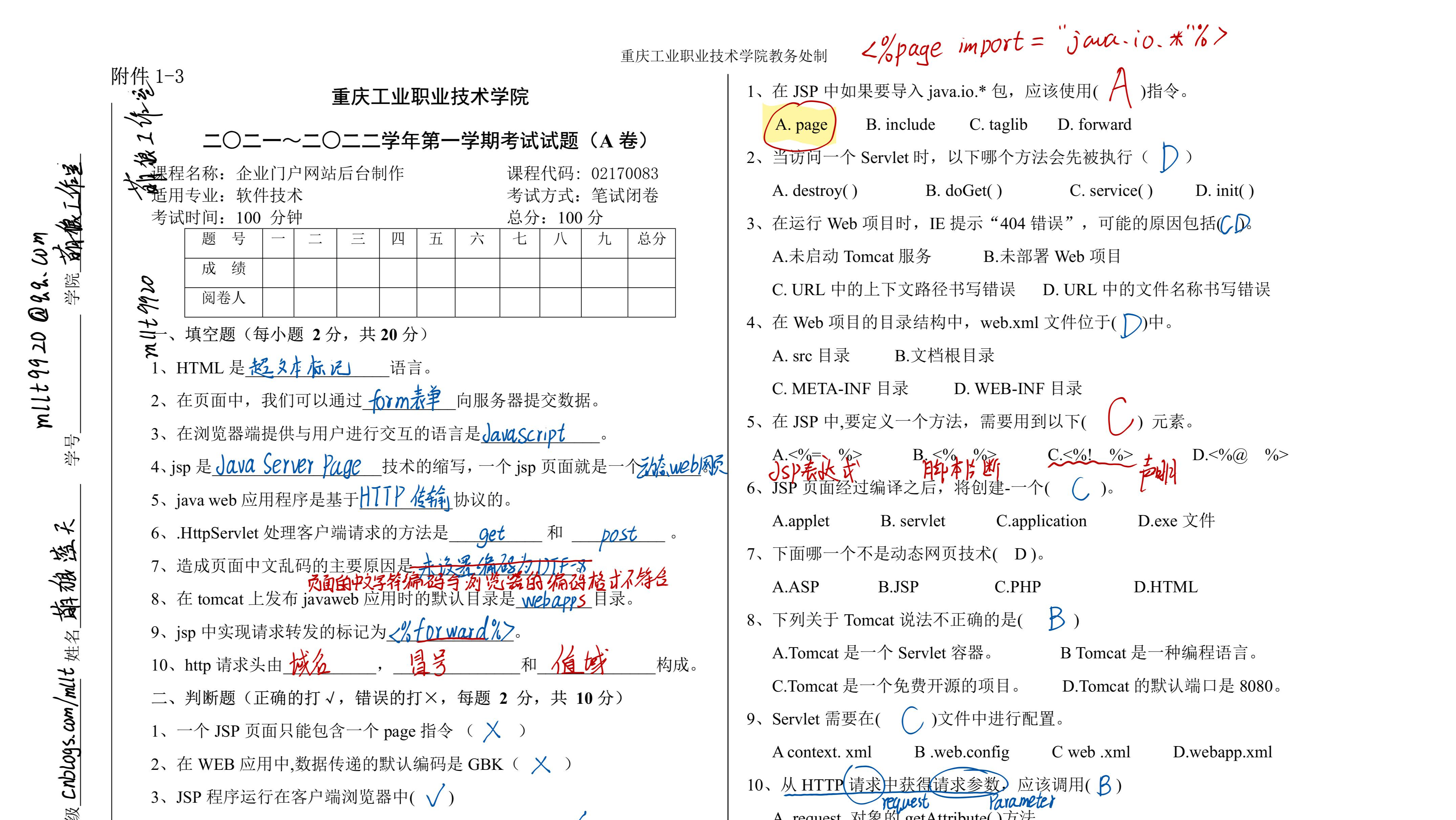 【Javaweb】【答卷】萌狼蓝天大二上学期期末Javaweb考试复习卷（一）