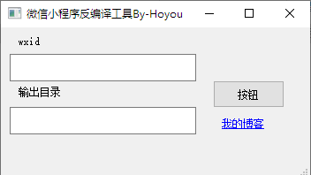 python实现微信小程序反编译