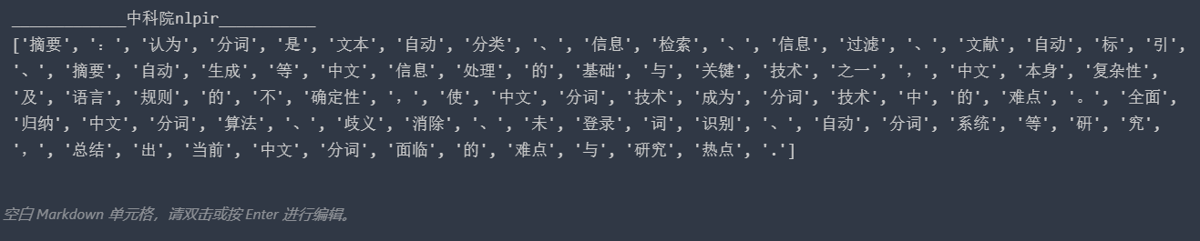 中科大分词系统